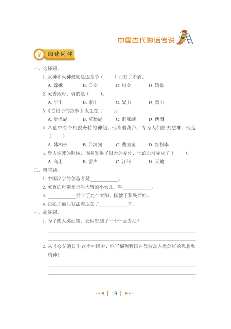 玩转新语文&middot;跟着课本学名著_三年级上下册资料_小学三年级学习资料-25年更新版_3-01、小学三年级语文上册_3-1-4、电子教材、课本_玩转新语文系列