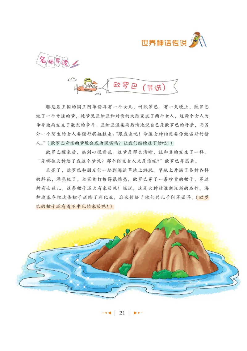 玩转新语文&middot;跟着课本学名著_三年级上下册资料_小学三年级学习资料-25年更新版_3-01、小学三年级语文上册_3-1-4、电子教材、课本_玩转新语文系列