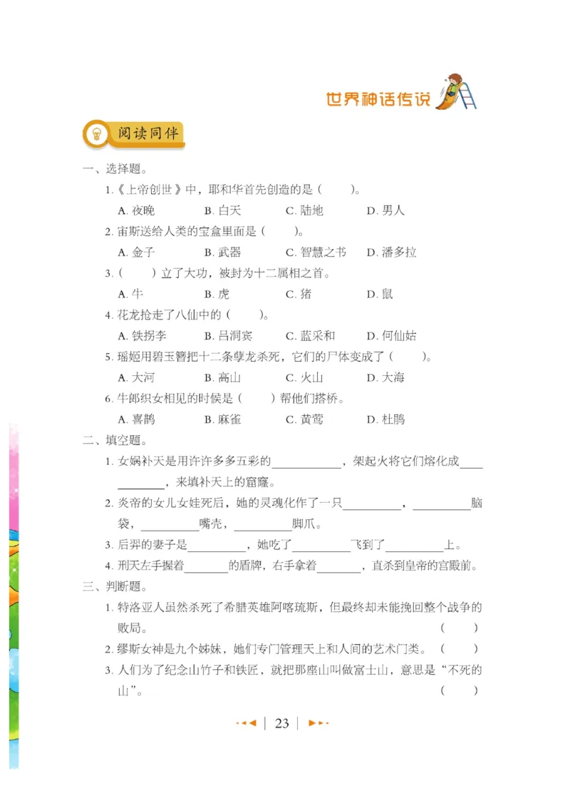 玩转新语文&middot;跟着课本学名著_三年级上下册资料_小学三年级学习资料-25年更新版_3-01、小学三年级语文上册_3-1-4、电子教材、课本_玩转新语文系列