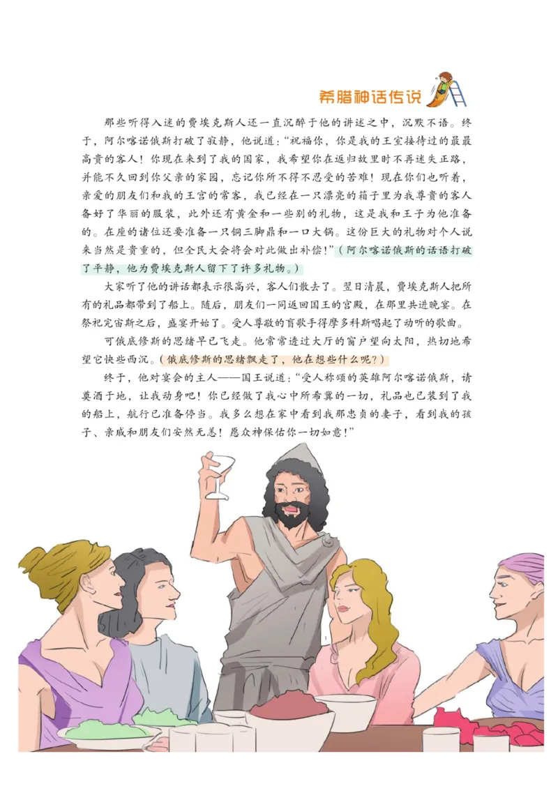 玩转新语文&middot;跟着课本学名著_三年级上下册资料_小学三年级学习资料-25年更新版_3-01、小学三年级语文上册_3-1-4、电子教材、课本_玩转新语文系列