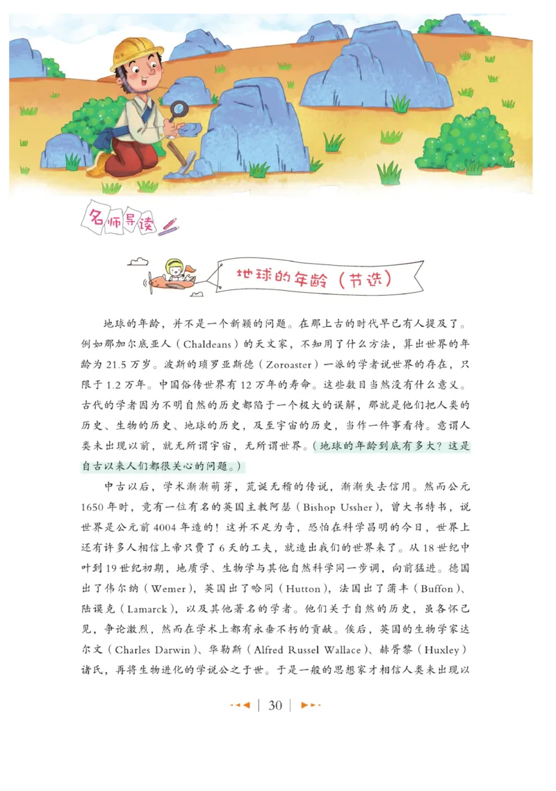 玩转新语文&middot;跟着课本学名著_三年级上下册资料_小学三年级学习资料-25年更新版_3-01、小学三年级语文上册_3-1-4、电子教材、课本_玩转新语文系列