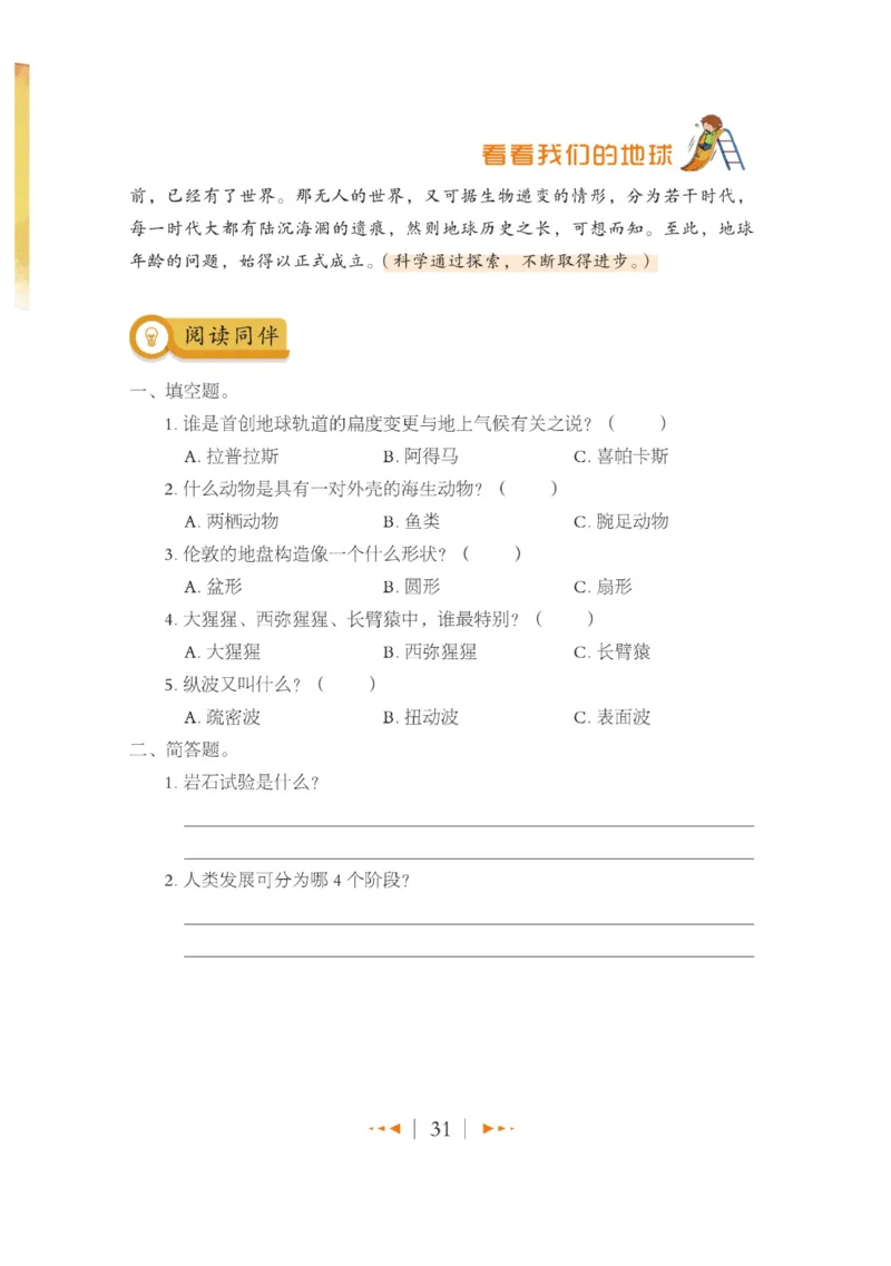 玩转新语文&middot;跟着课本学名著_三年级上下册资料_小学三年级学习资料-25年更新版_3-01、小学三年级语文上册_3-1-4、电子教材、课本_玩转新语文系列