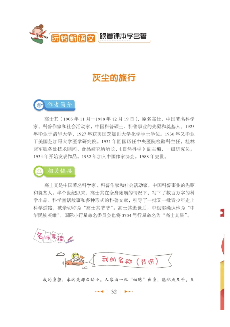 玩转新语文&middot;跟着课本学名著_三年级上下册资料_小学三年级学习资料-25年更新版_3-01、小学三年级语文上册_3-1-4、电子教材、课本_玩转新语文系列