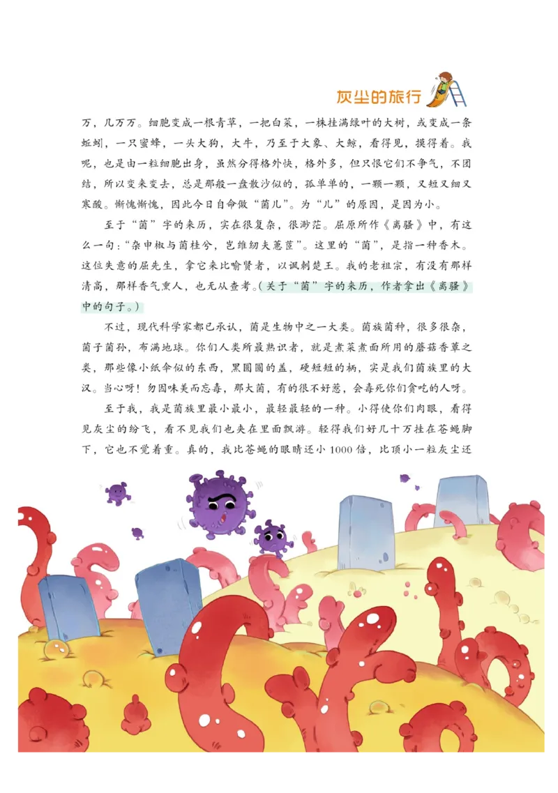 玩转新语文&middot;跟着课本学名著_三年级上下册资料_小学三年级学习资料-25年更新版_3-01、小学三年级语文上册_3-1-4、电子教材、课本_玩转新语文系列