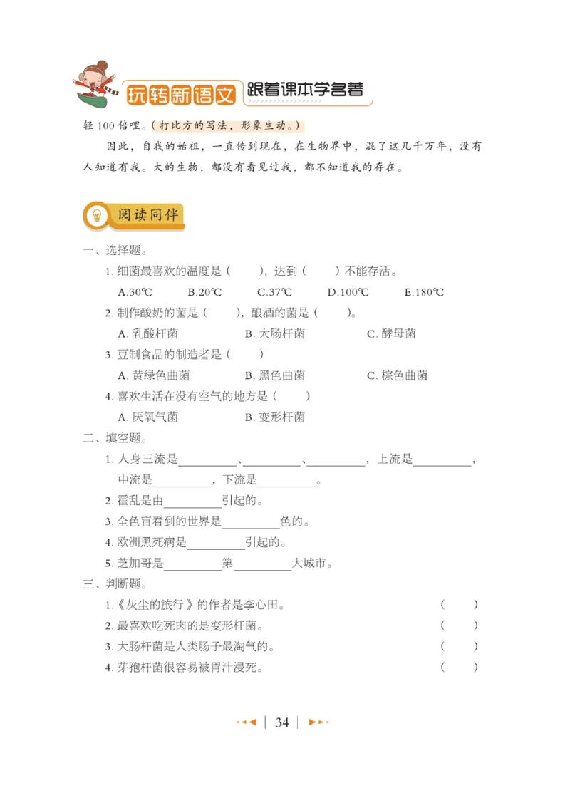 玩转新语文&middot;跟着课本学名著_三年级上下册资料_小学三年级学习资料-25年更新版_3-01、小学三年级语文上册_3-1-4、电子教材、课本_玩转新语文系列