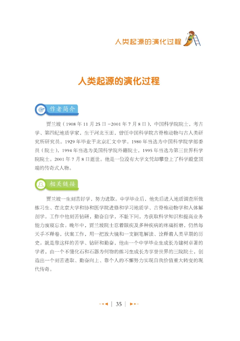 玩转新语文&middot;跟着课本学名著_三年级上下册资料_小学三年级学习资料-25年更新版_3-01、小学三年级语文上册_3-1-4、电子教材、课本_玩转新语文系列
