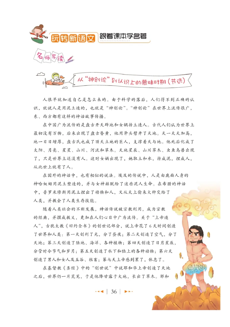玩转新语文&middot;跟着课本学名著_三年级上下册资料_小学三年级学习资料-25年更新版_3-01、小学三年级语文上册_3-1-4、电子教材、课本_玩转新语文系列