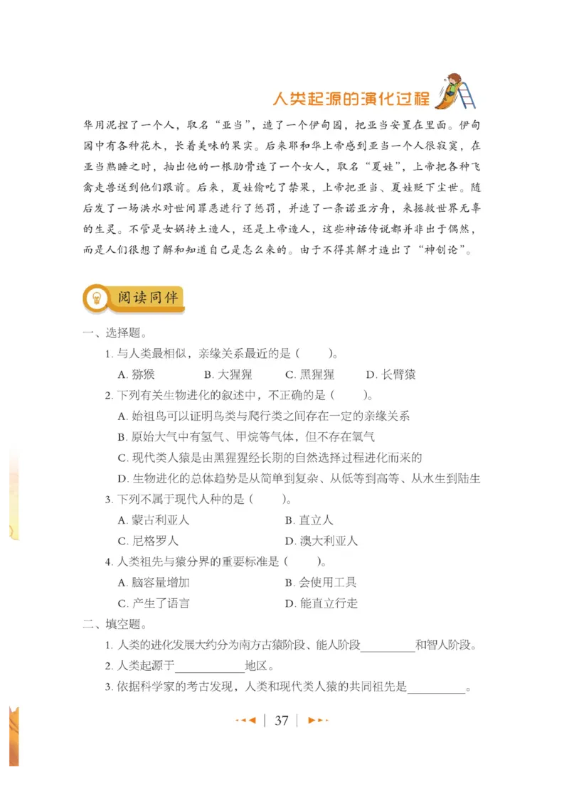 玩转新语文&middot;跟着课本学名著_三年级上下册资料_小学三年级学习资料-25年更新版_3-01、小学三年级语文上册_3-1-4、电子教材、课本_玩转新语文系列