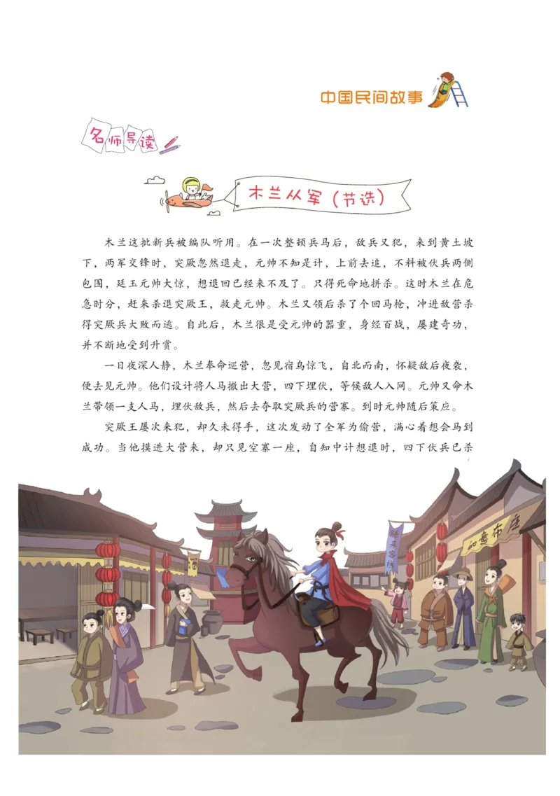 玩转新语文&middot;跟着课本学名著_三年级上下册资料_小学三年级学习资料-25年更新版_3-01、小学三年级语文上册_3-1-4、电子教材、课本_玩转新语文系列