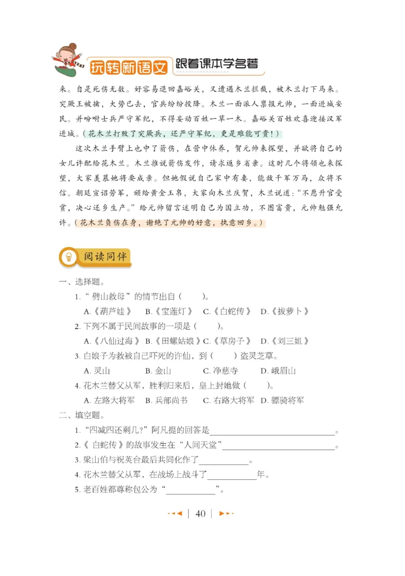 玩转新语文&middot;跟着课本学名著_三年级上下册资料_小学三年级学习资料-25年更新版_3-01、小学三年级语文上册_3-1-4、电子教材、课本_玩转新语文系列