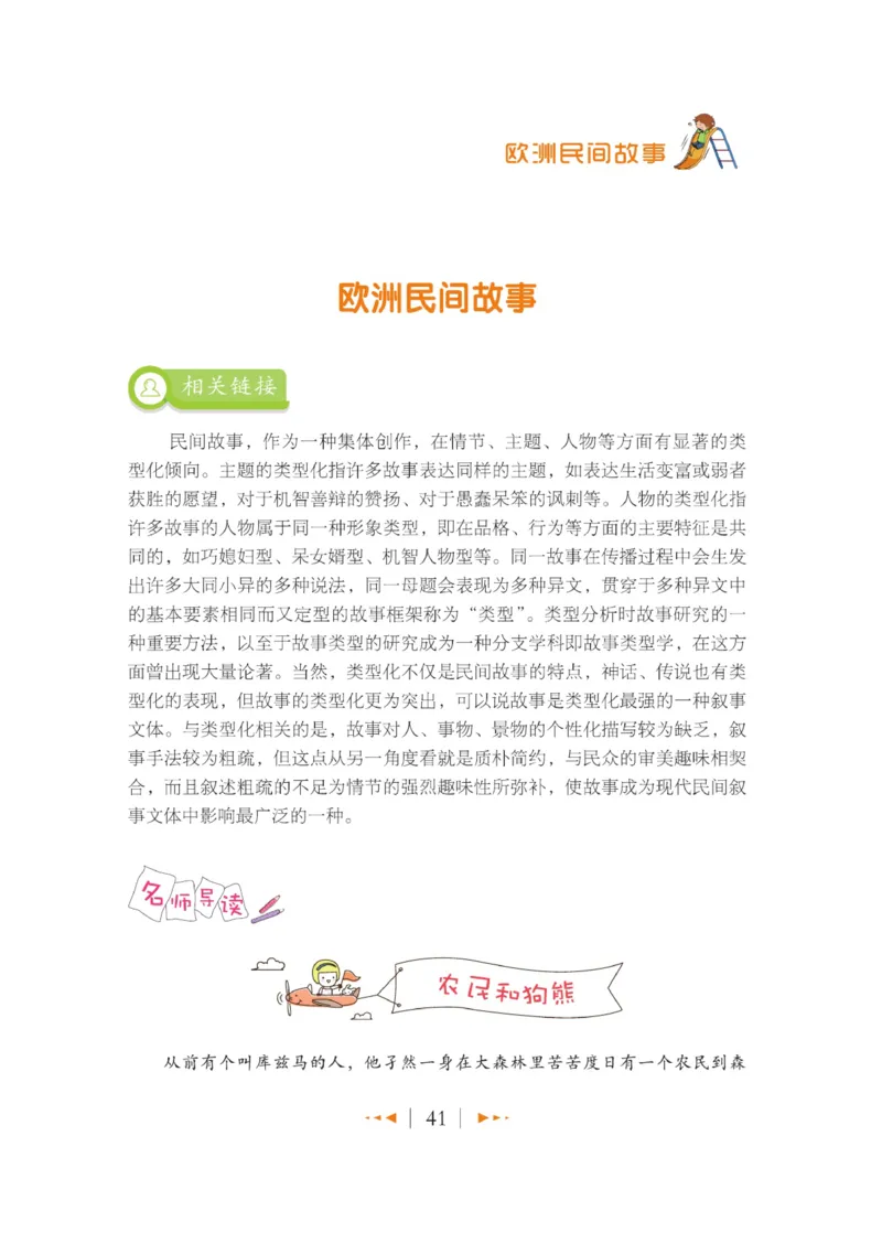 玩转新语文&middot;跟着课本学名著_三年级上下册资料_小学三年级学习资料-25年更新版_3-01、小学三年级语文上册_3-1-4、电子教材、课本_玩转新语文系列