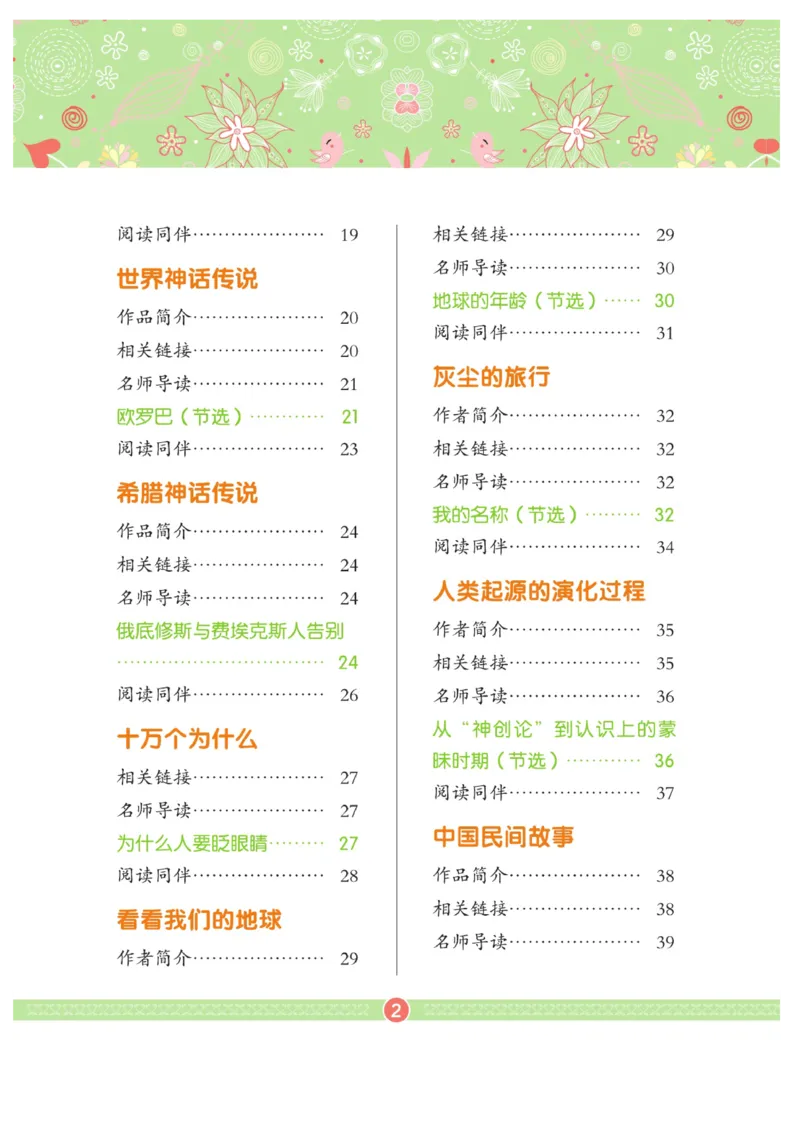 玩转新语文&middot;跟着课本学名著_三年级上下册资料_小学三年级学习资料-25年更新版_3-01、小学三年级语文上册_3-1-4、电子教材、课本_玩转新语文系列
