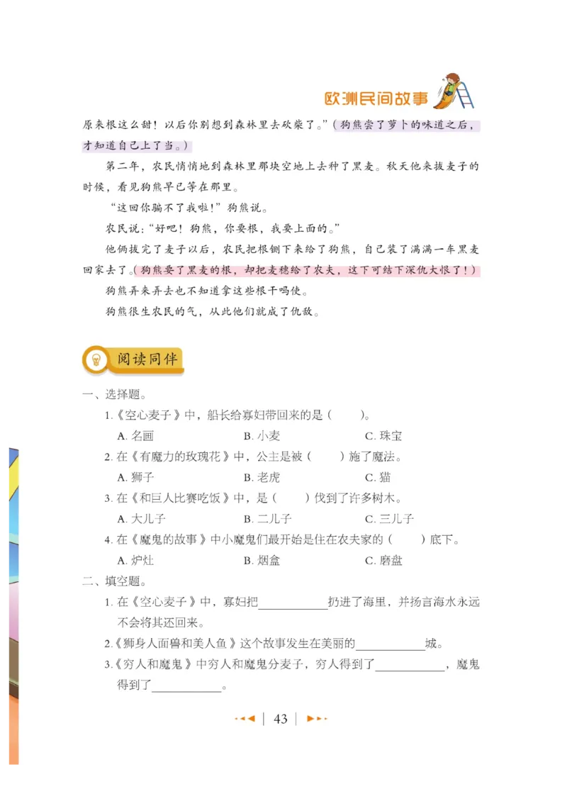 玩转新语文&middot;跟着课本学名著_三年级上下册资料_小学三年级学习资料-25年更新版_3-01、小学三年级语文上册_3-1-4、电子教材、课本_玩转新语文系列