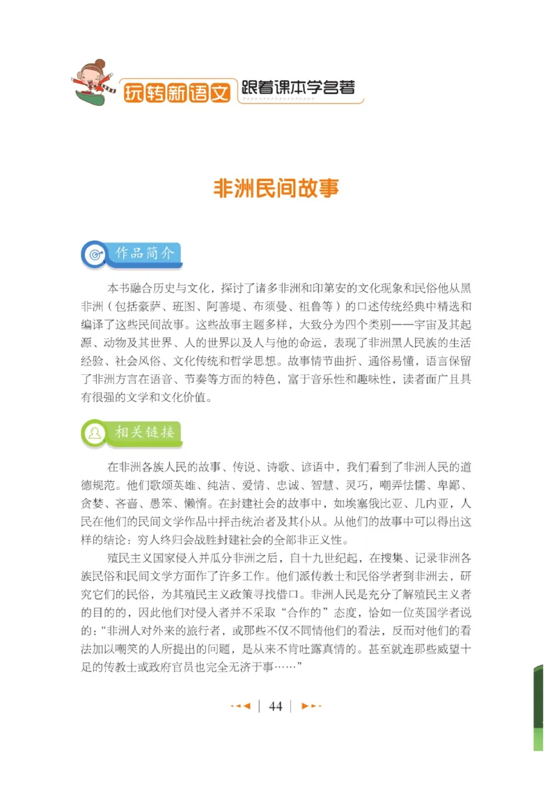 玩转新语文&middot;跟着课本学名著_三年级上下册资料_小学三年级学习资料-25年更新版_3-01、小学三年级语文上册_3-1-4、电子教材、课本_玩转新语文系列
