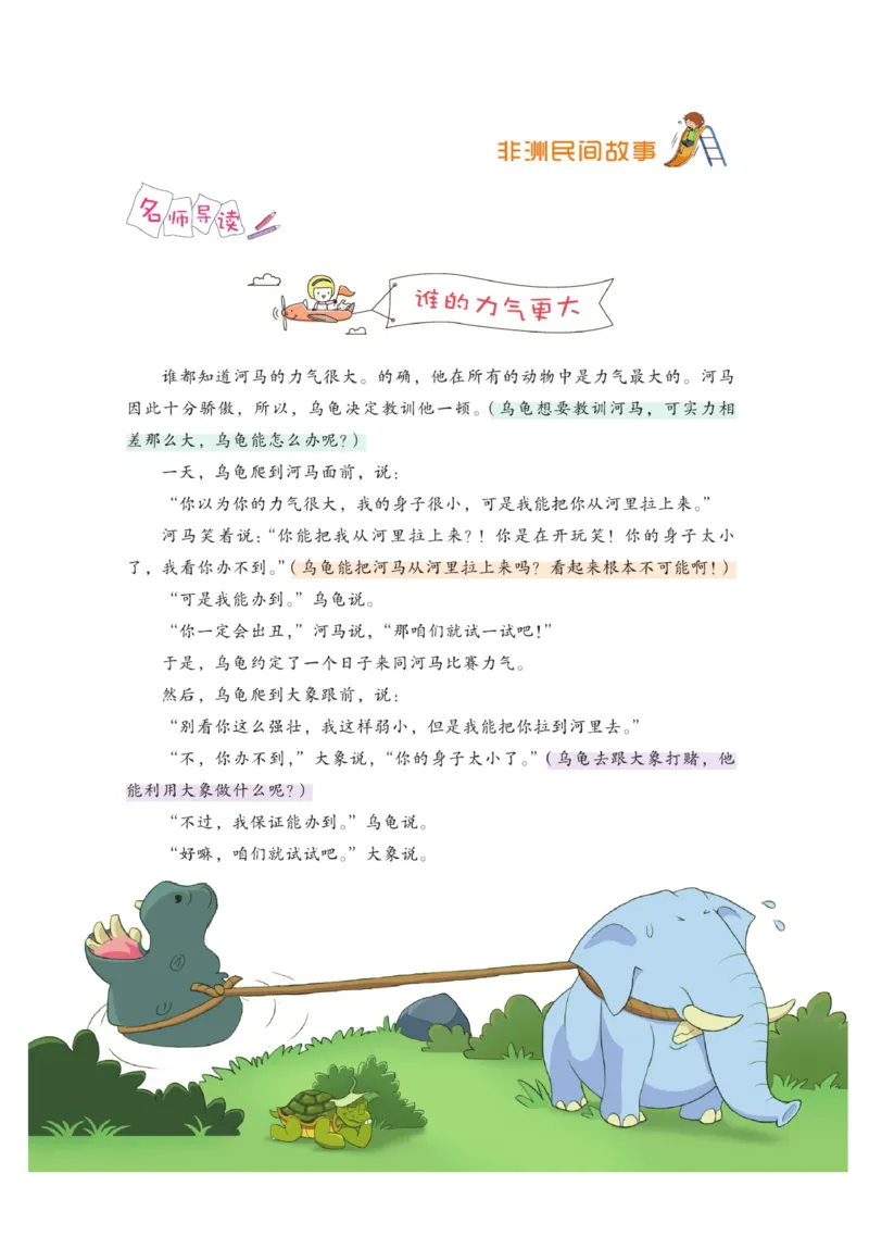 玩转新语文&middot;跟着课本学名著_三年级上下册资料_小学三年级学习资料-25年更新版_3-01、小学三年级语文上册_3-1-4、电子教材、课本_玩转新语文系列