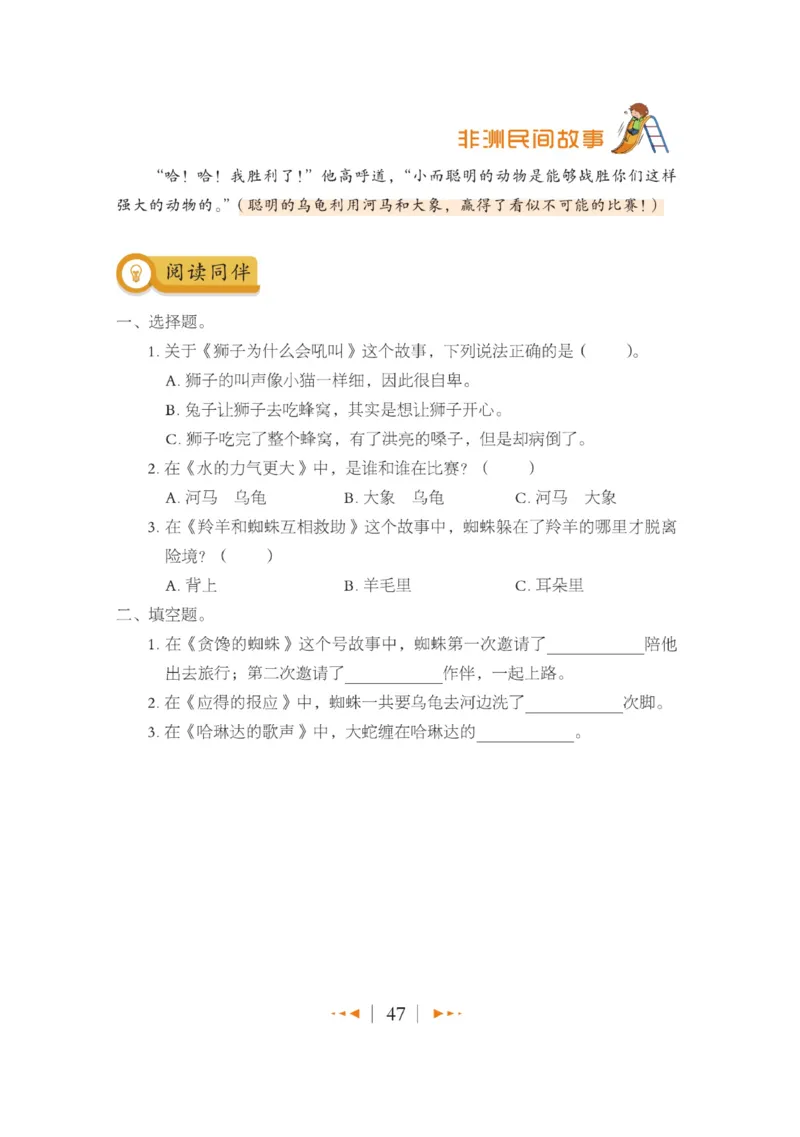 玩转新语文&middot;跟着课本学名著_三年级上下册资料_小学三年级学习资料-25年更新版_3-01、小学三年级语文上册_3-1-4、电子教材、课本_玩转新语文系列