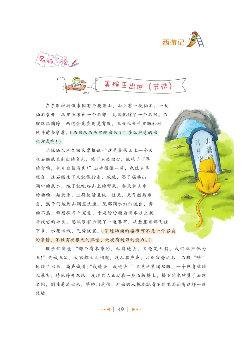 玩转新语文&middot;跟着课本学名著_三年级上下册资料_小学三年级学习资料-25年更新版_3-01、小学三年级语文上册_3-1-4、电子教材、课本_玩转新语文系列