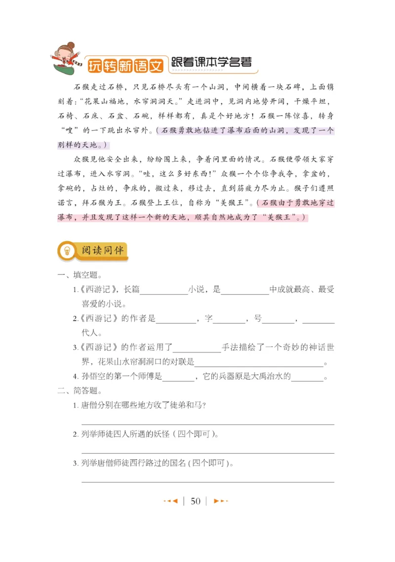 玩转新语文&middot;跟着课本学名著_三年级上下册资料_小学三年级学习资料-25年更新版_3-01、小学三年级语文上册_3-1-4、电子教材、课本_玩转新语文系列