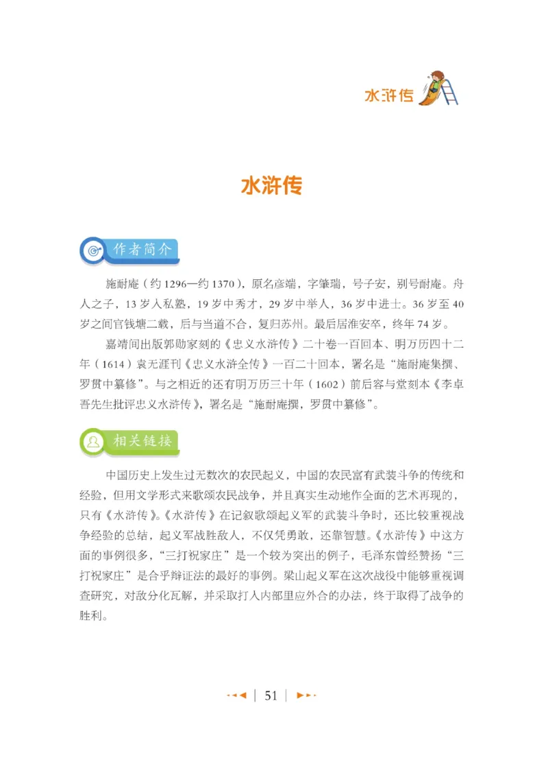 玩转新语文&middot;跟着课本学名著_三年级上下册资料_小学三年级学习资料-25年更新版_3-01、小学三年级语文上册_3-1-4、电子教材、课本_玩转新语文系列