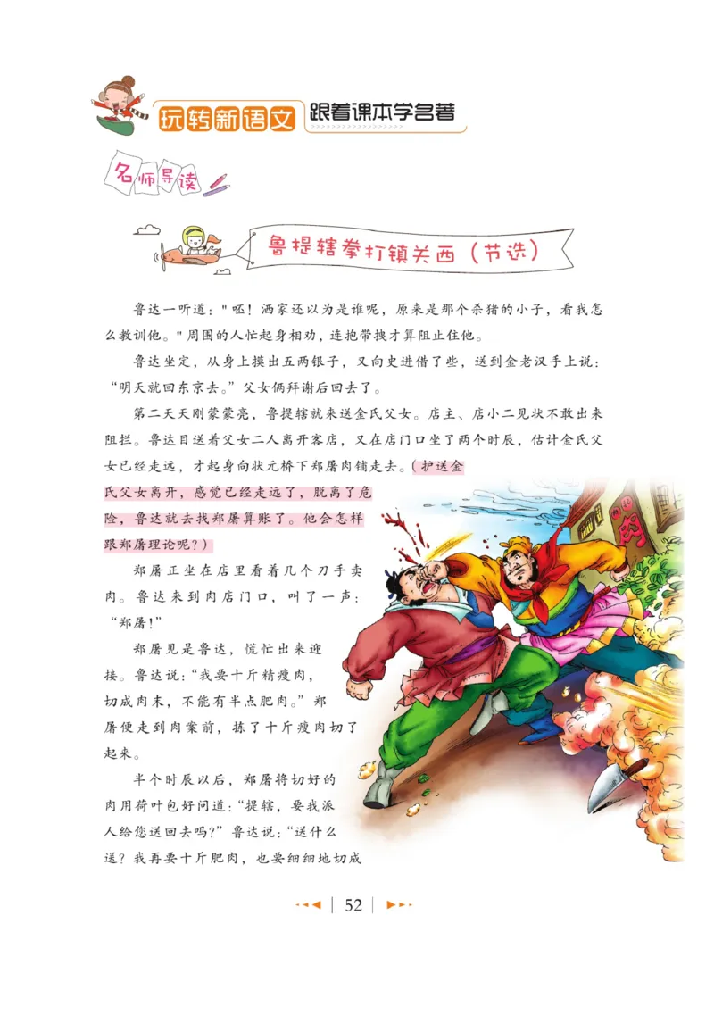 玩转新语文&middot;跟着课本学名著_三年级上下册资料_小学三年级学习资料-25年更新版_3-01、小学三年级语文上册_3-1-4、电子教材、课本_玩转新语文系列