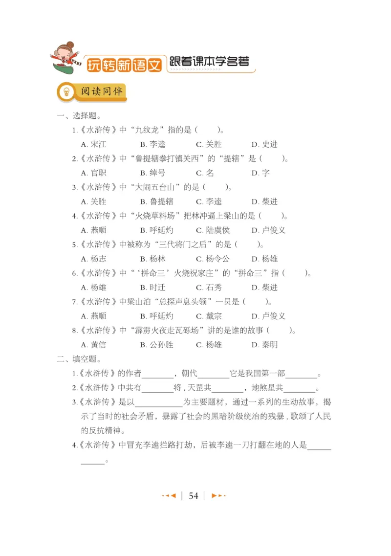 玩转新语文&middot;跟着课本学名著_三年级上下册资料_小学三年级学习资料-25年更新版_3-01、小学三年级语文上册_3-1-4、电子教材、课本_玩转新语文系列