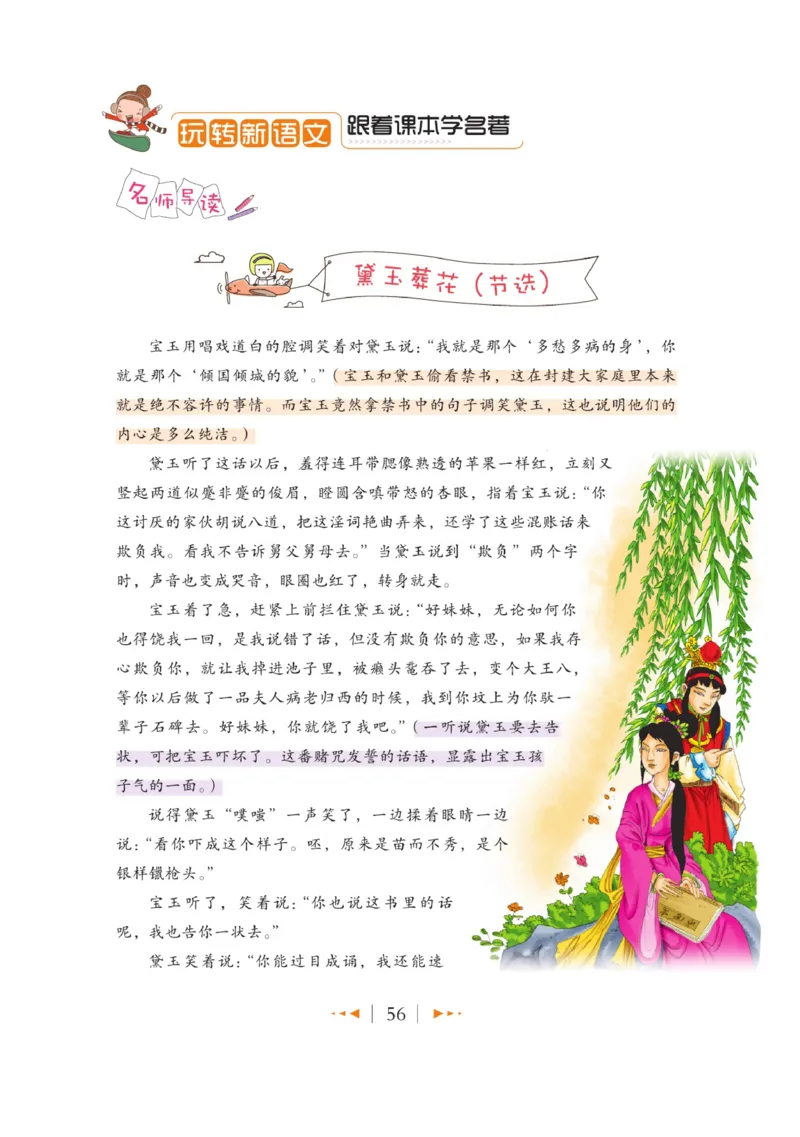 玩转新语文&middot;跟着课本学名著_三年级上下册资料_小学三年级学习资料-25年更新版_3-01、小学三年级语文上册_3-1-4、电子教材、课本_玩转新语文系列