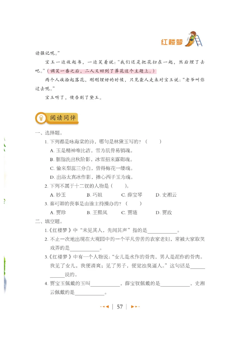 玩转新语文&middot;跟着课本学名著_三年级上下册资料_小学三年级学习资料-25年更新版_3-01、小学三年级语文上册_3-1-4、电子教材、课本_玩转新语文系列