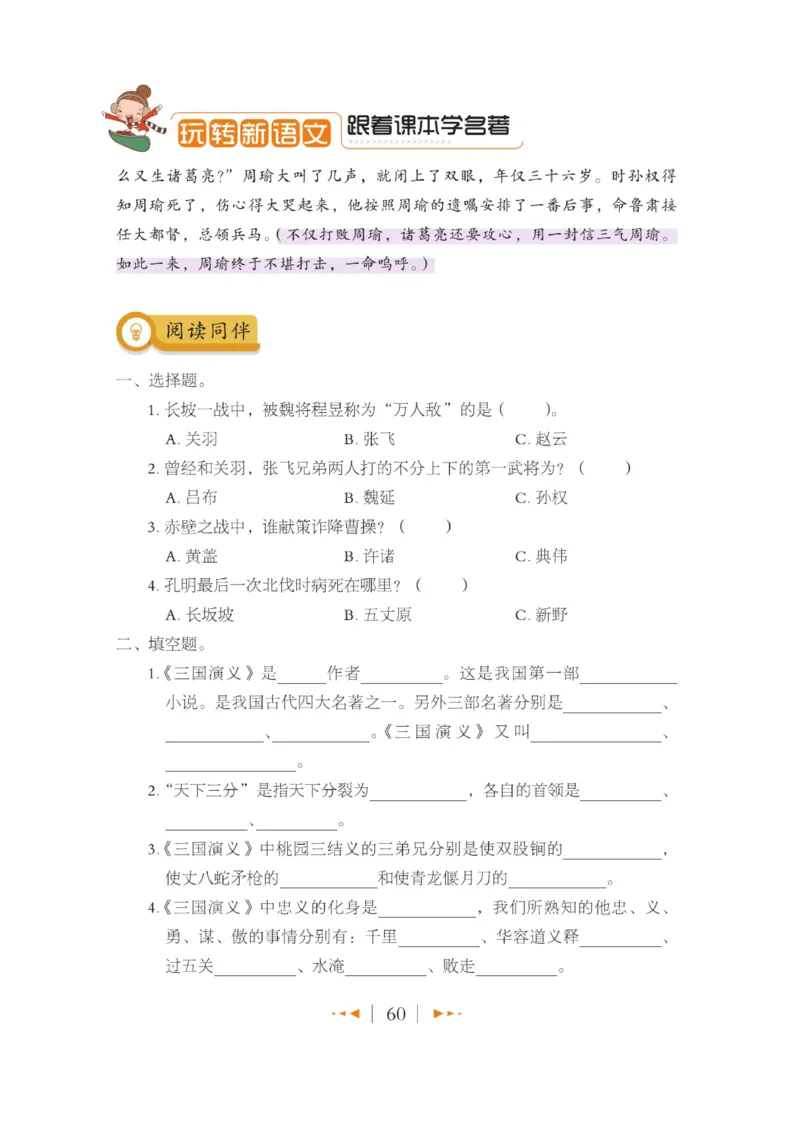 玩转新语文&middot;跟着课本学名著_三年级上下册资料_小学三年级学习资料-25年更新版_3-01、小学三年级语文上册_3-1-4、电子教材、课本_玩转新语文系列