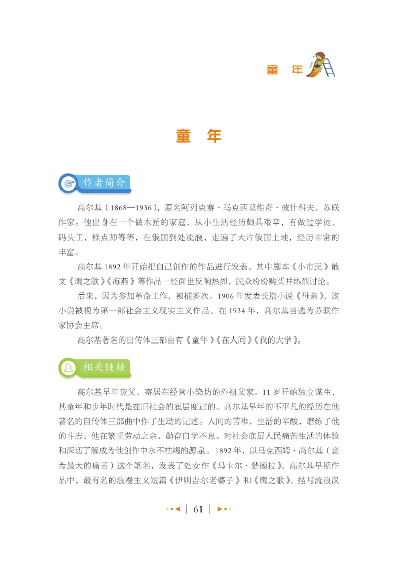 玩转新语文&middot;跟着课本学名著_三年级上下册资料_小学三年级学习资料-25年更新版_3-01、小学三年级语文上册_3-1-4、电子教材、课本_玩转新语文系列