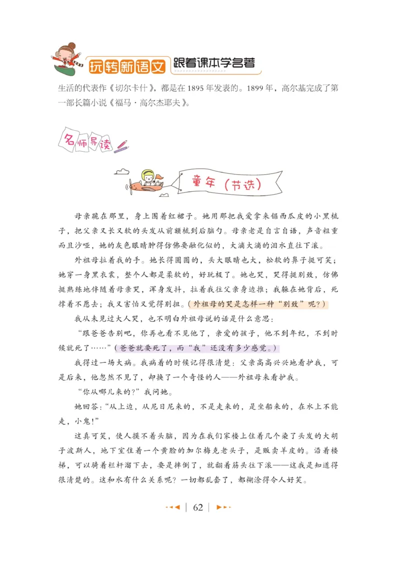 玩转新语文&middot;跟着课本学名著_三年级上下册资料_小学三年级学习资料-25年更新版_3-01、小学三年级语文上册_3-1-4、电子教材、课本_玩转新语文系列