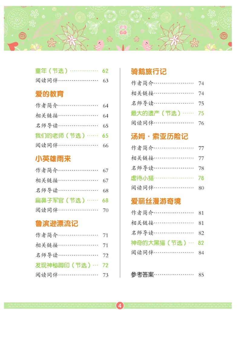 玩转新语文&middot;跟着课本学名著_三年级上下册资料_小学三年级学习资料-25年更新版_3-01、小学三年级语文上册_3-1-4、电子教材、课本_玩转新语文系列