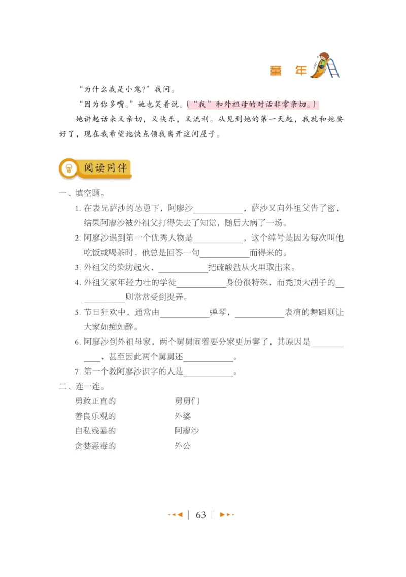 玩转新语文&middot;跟着课本学名著_三年级上下册资料_小学三年级学习资料-25年更新版_3-01、小学三年级语文上册_3-1-4、电子教材、课本_玩转新语文系列