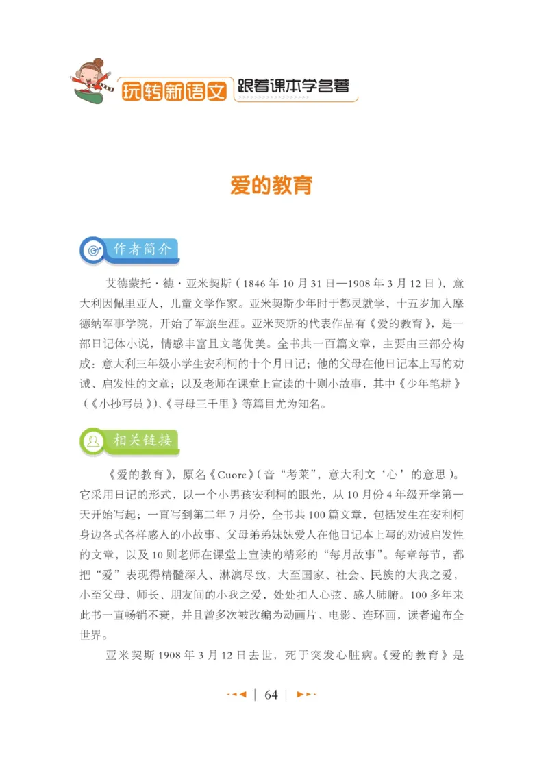 玩转新语文&middot;跟着课本学名著_三年级上下册资料_小学三年级学习资料-25年更新版_3-01、小学三年级语文上册_3-1-4、电子教材、课本_玩转新语文系列