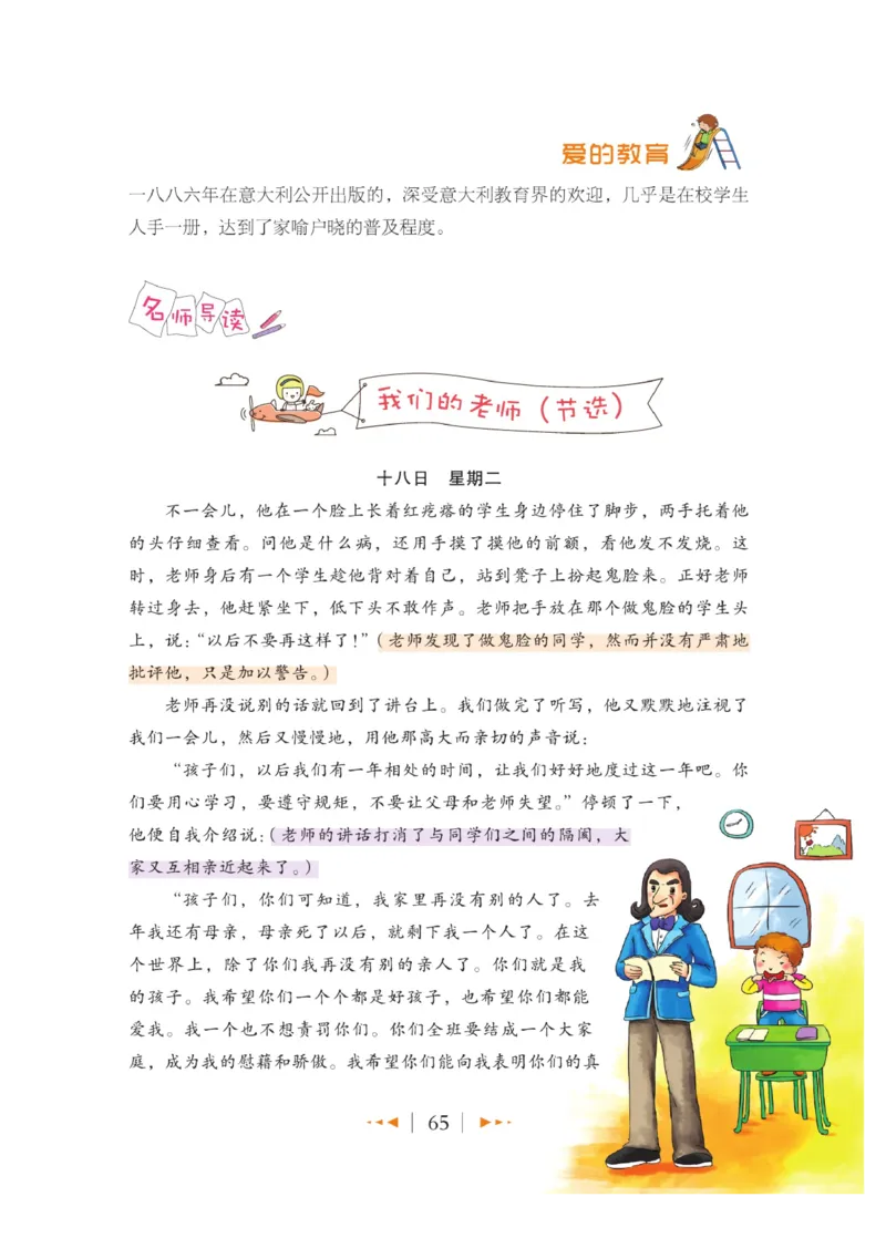 玩转新语文&middot;跟着课本学名著_三年级上下册资料_小学三年级学习资料-25年更新版_3-01、小学三年级语文上册_3-1-4、电子教材、课本_玩转新语文系列