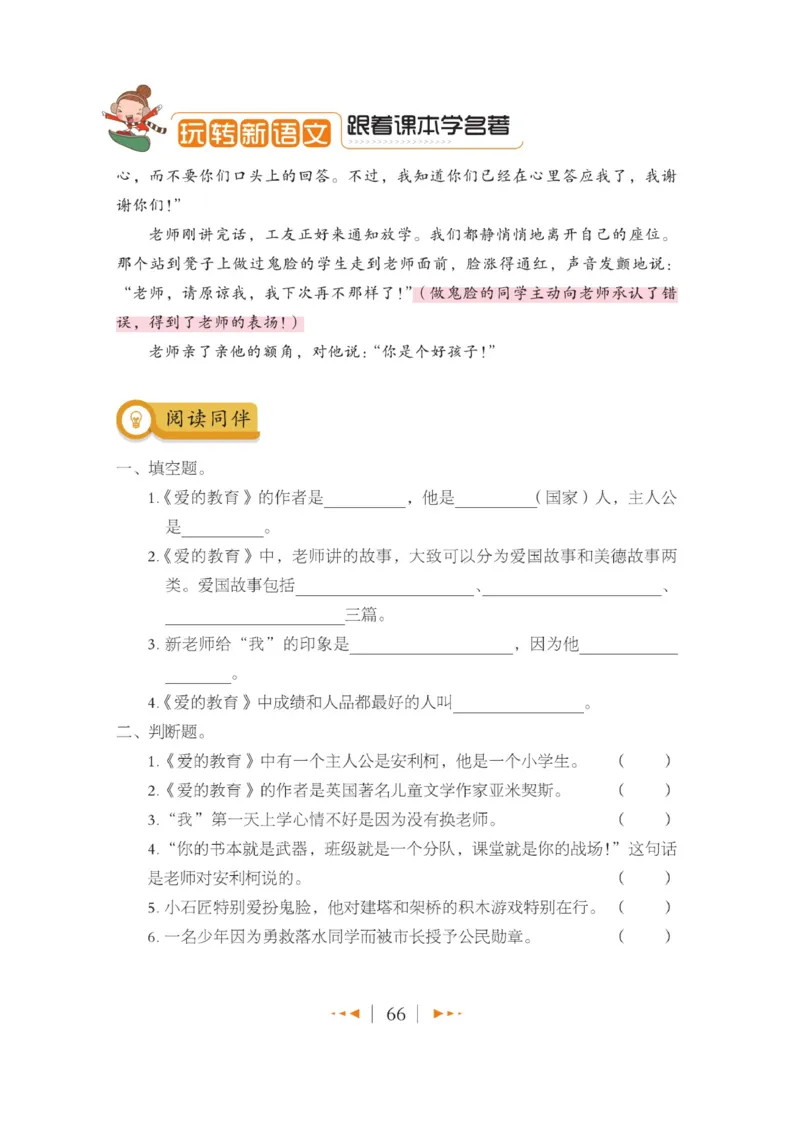 玩转新语文&middot;跟着课本学名著_三年级上下册资料_小学三年级学习资料-25年更新版_3-01、小学三年级语文上册_3-1-4、电子教材、课本_玩转新语文系列