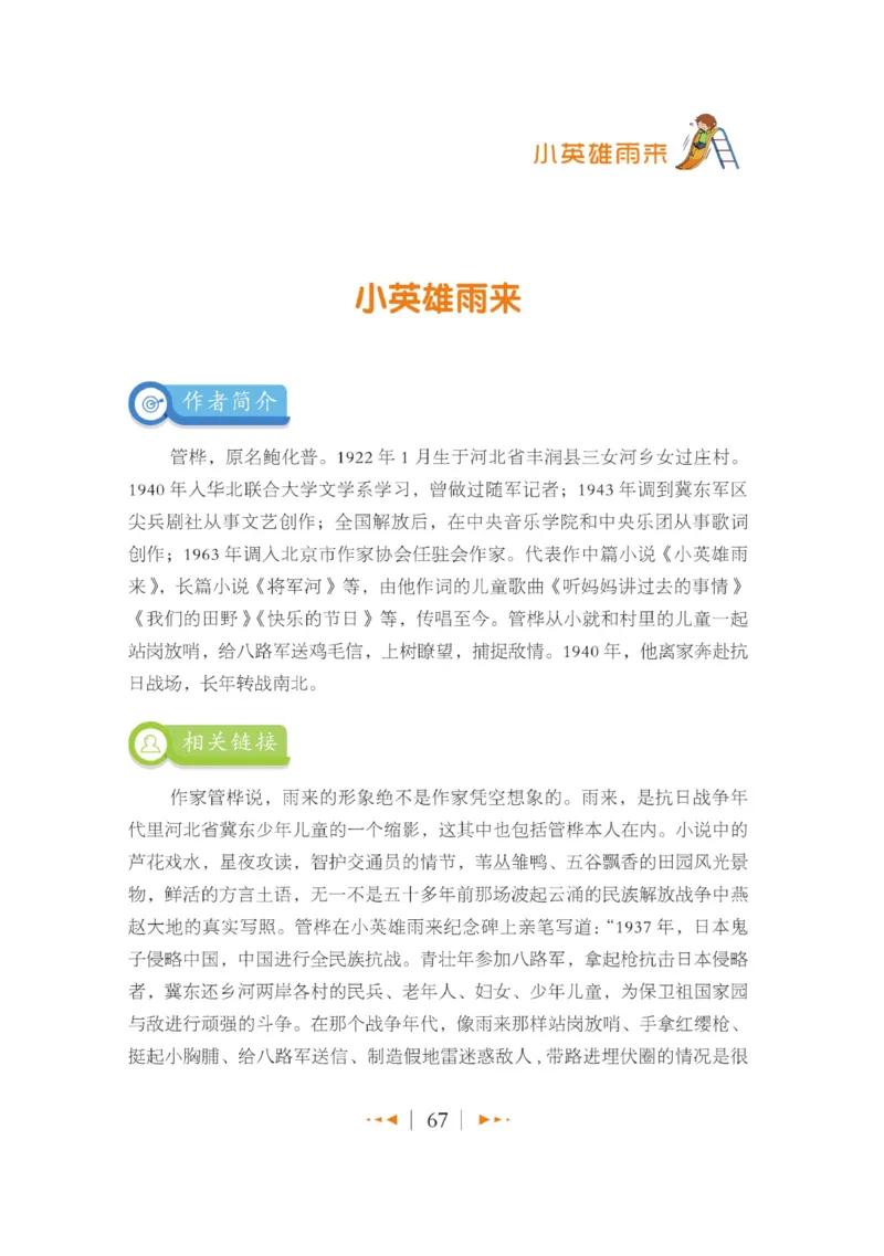 玩转新语文&middot;跟着课本学名著_三年级上下册资料_小学三年级学习资料-25年更新版_3-01、小学三年级语文上册_3-1-4、电子教材、课本_玩转新语文系列