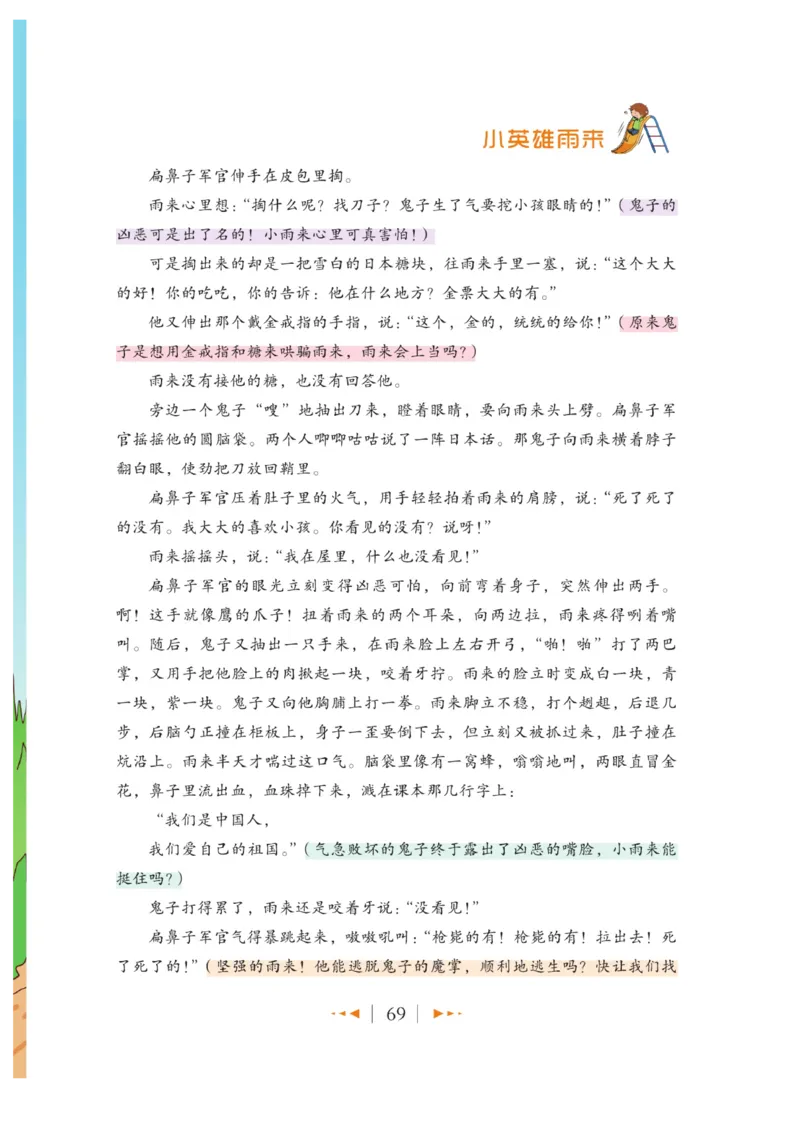 玩转新语文&middot;跟着课本学名著_三年级上下册资料_小学三年级学习资料-25年更新版_3-01、小学三年级语文上册_3-1-4、电子教材、课本_玩转新语文系列