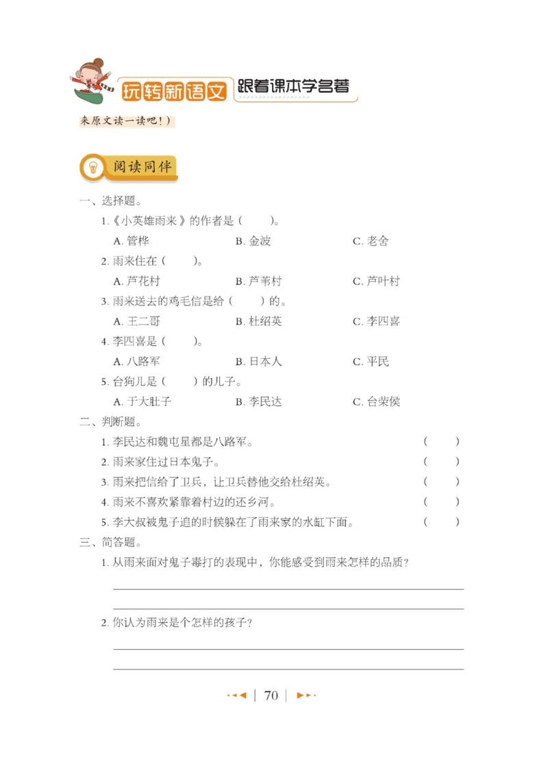 玩转新语文&middot;跟着课本学名著_三年级上下册资料_小学三年级学习资料-25年更新版_3-01、小学三年级语文上册_3-1-4、电子教材、课本_玩转新语文系列