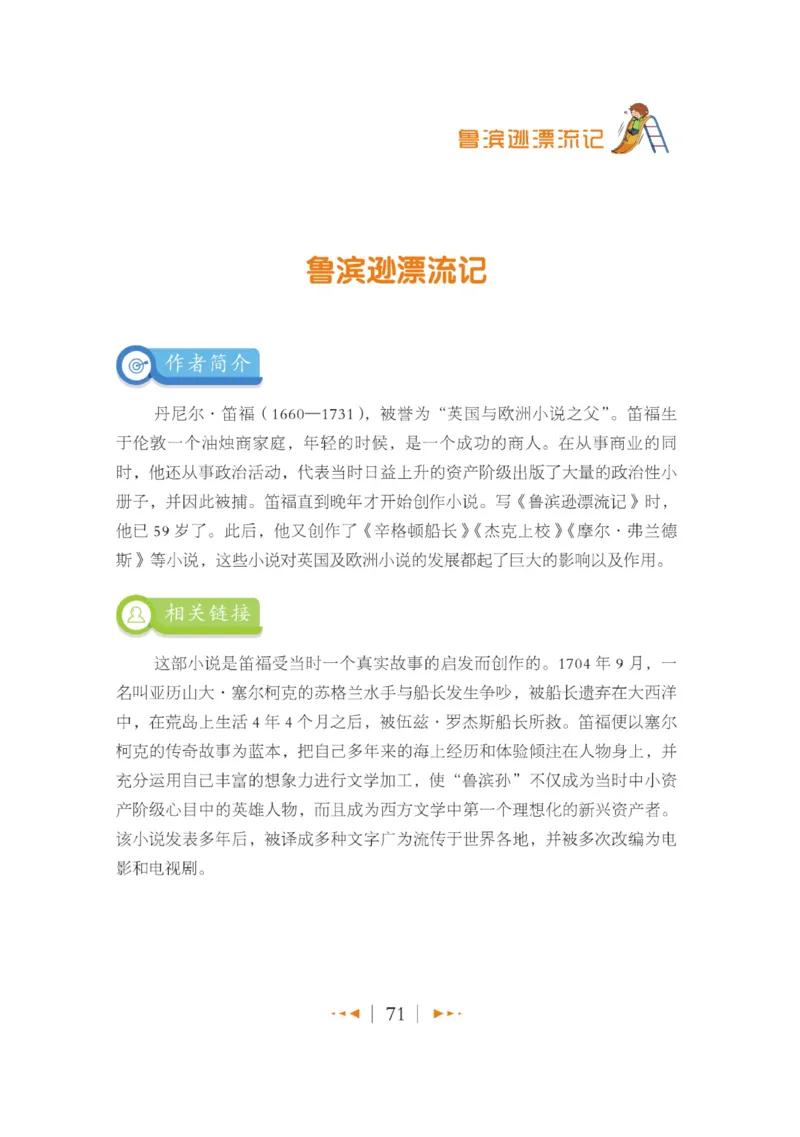 玩转新语文&middot;跟着课本学名著_三年级上下册资料_小学三年级学习资料-25年更新版_3-01、小学三年级语文上册_3-1-4、电子教材、课本_玩转新语文系列