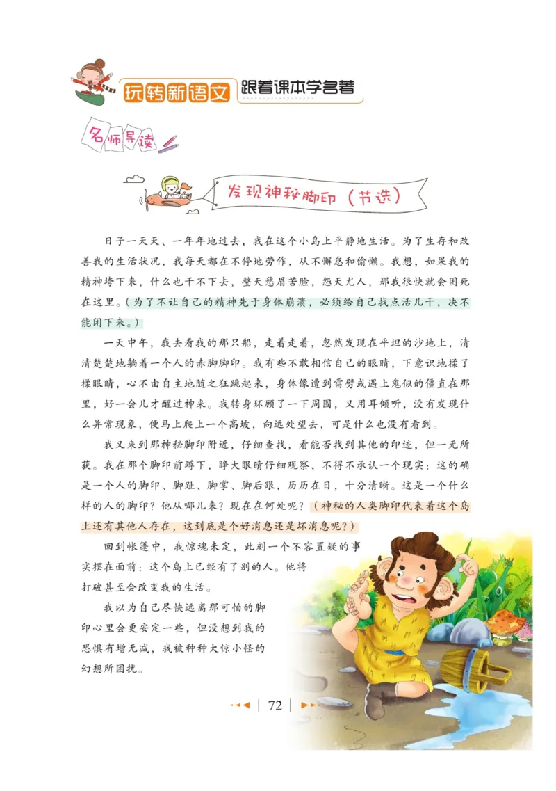 玩转新语文&middot;跟着课本学名著_三年级上下册资料_小学三年级学习资料-25年更新版_3-01、小学三年级语文上册_3-1-4、电子教材、课本_玩转新语文系列