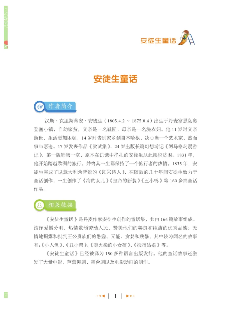 玩转新语文&middot;跟着课本学名著_三年级上下册资料_小学三年级学习资料-25年更新版_3-01、小学三年级语文上册_3-1-4、电子教材、课本_玩转新语文系列