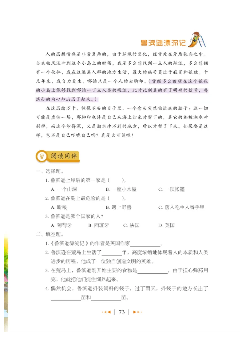 玩转新语文&middot;跟着课本学名著_三年级上下册资料_小学三年级学习资料-25年更新版_3-01、小学三年级语文上册_3-1-4、电子教材、课本_玩转新语文系列