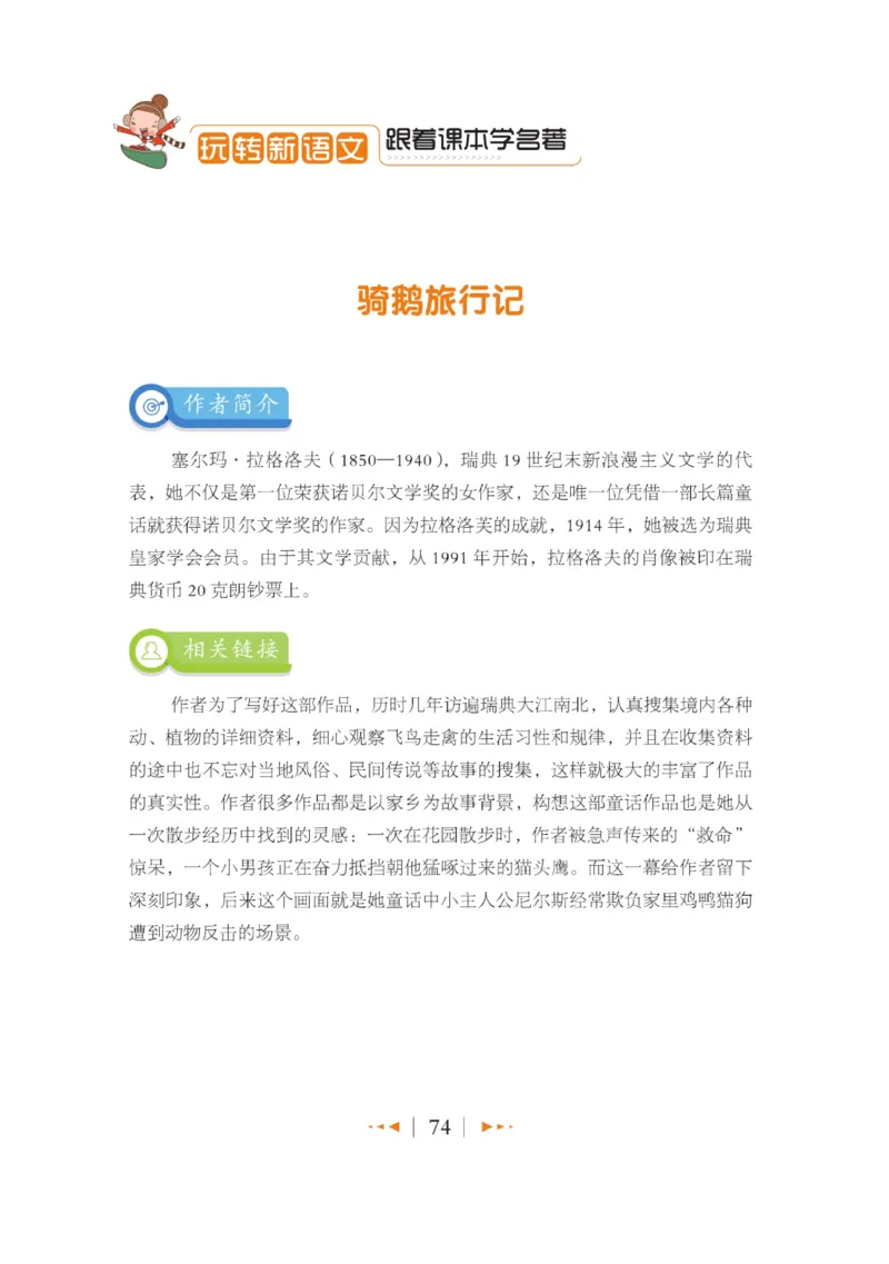 玩转新语文&middot;跟着课本学名著_三年级上下册资料_小学三年级学习资料-25年更新版_3-01、小学三年级语文上册_3-1-4、电子教材、课本_玩转新语文系列