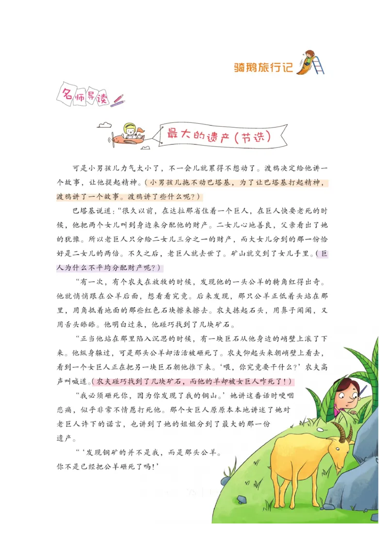 玩转新语文&middot;跟着课本学名著_三年级上下册资料_小学三年级学习资料-25年更新版_3-01、小学三年级语文上册_3-1-4、电子教材、课本_玩转新语文系列