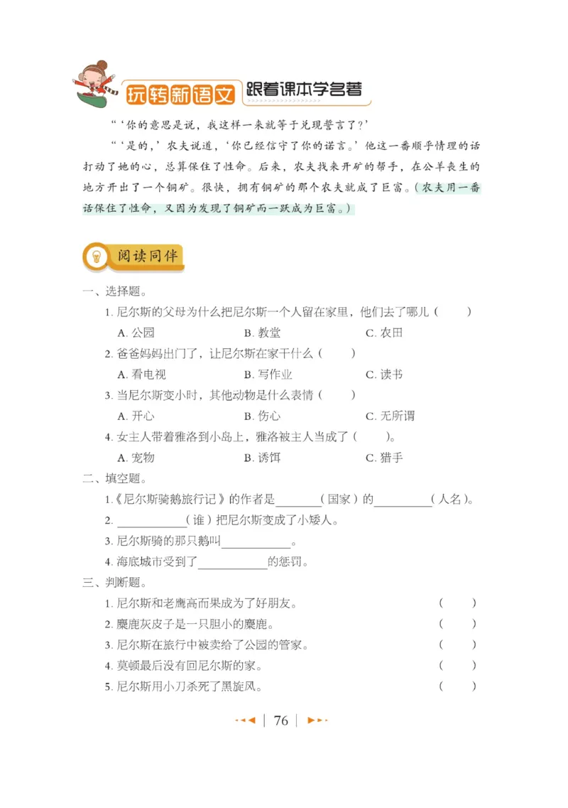 玩转新语文&middot;跟着课本学名著_三年级上下册资料_小学三年级学习资料-25年更新版_3-01、小学三年级语文上册_3-1-4、电子教材、课本_玩转新语文系列