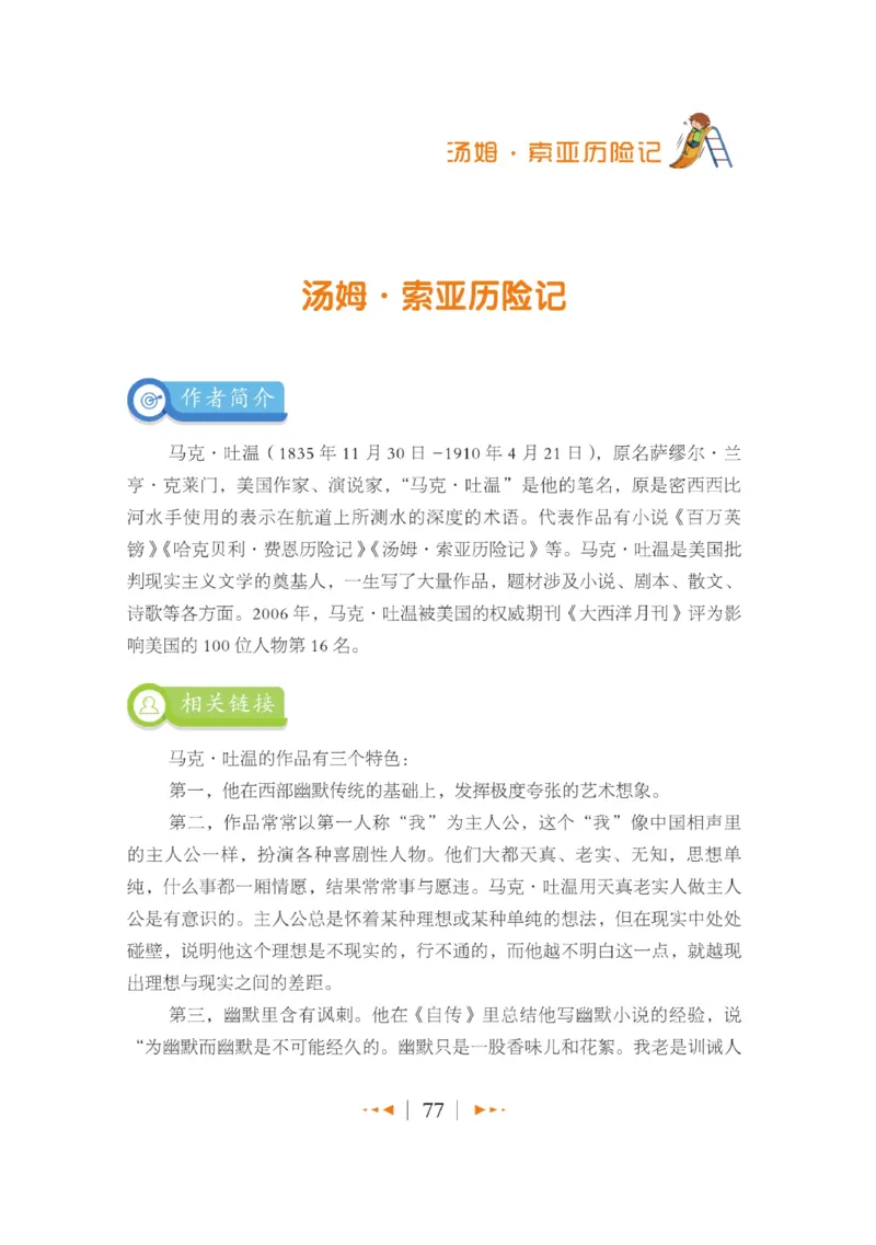 玩转新语文&middot;跟着课本学名著_三年级上下册资料_小学三年级学习资料-25年更新版_3-01、小学三年级语文上册_3-1-4、电子教材、课本_玩转新语文系列