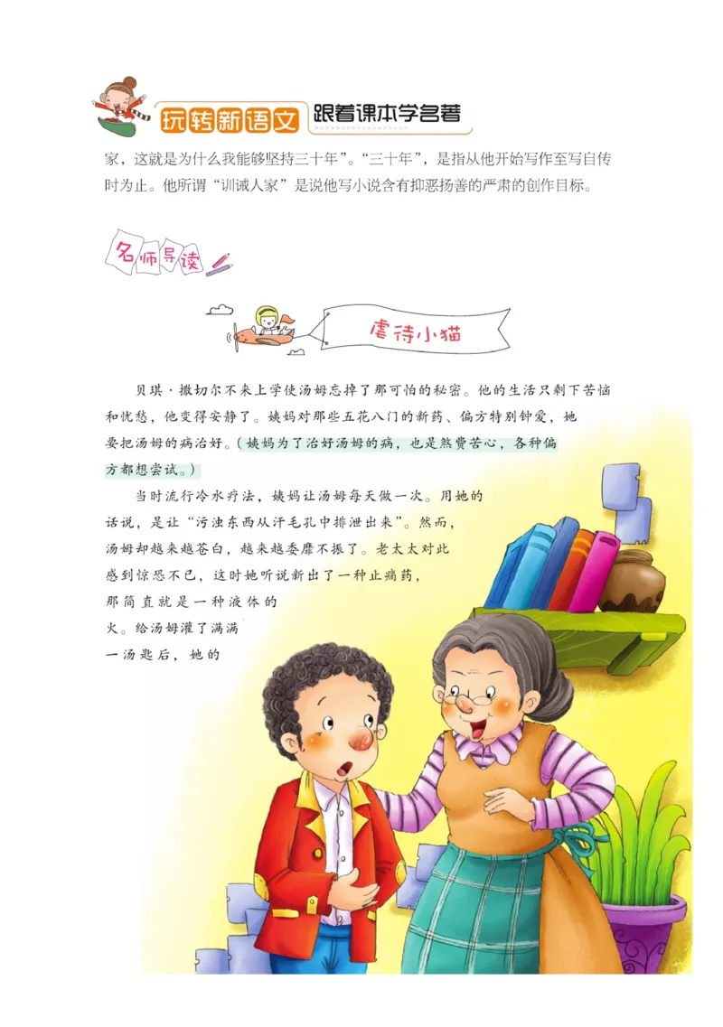 玩转新语文&middot;跟着课本学名著_三年级上下册资料_小学三年级学习资料-25年更新版_3-01、小学三年级语文上册_3-1-4、电子教材、课本_玩转新语文系列