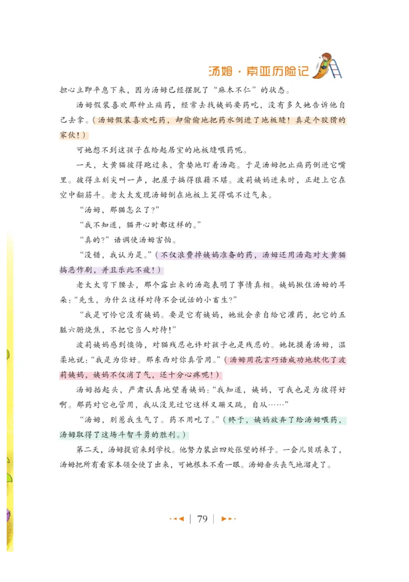 玩转新语文&middot;跟着课本学名著_三年级上下册资料_小学三年级学习资料-25年更新版_3-01、小学三年级语文上册_3-1-4、电子教材、课本_玩转新语文系列