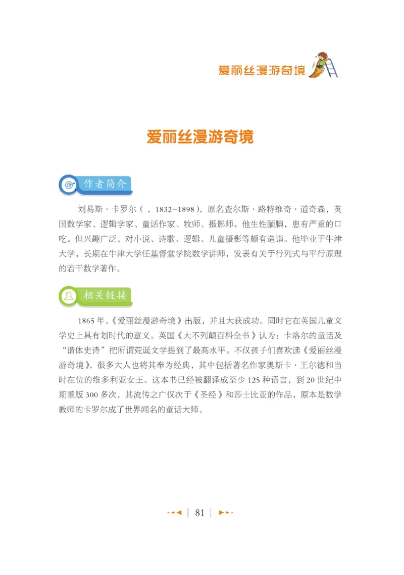 玩转新语文&middot;跟着课本学名著_三年级上下册资料_小学三年级学习资料-25年更新版_3-01、小学三年级语文上册_3-1-4、电子教材、课本_玩转新语文系列