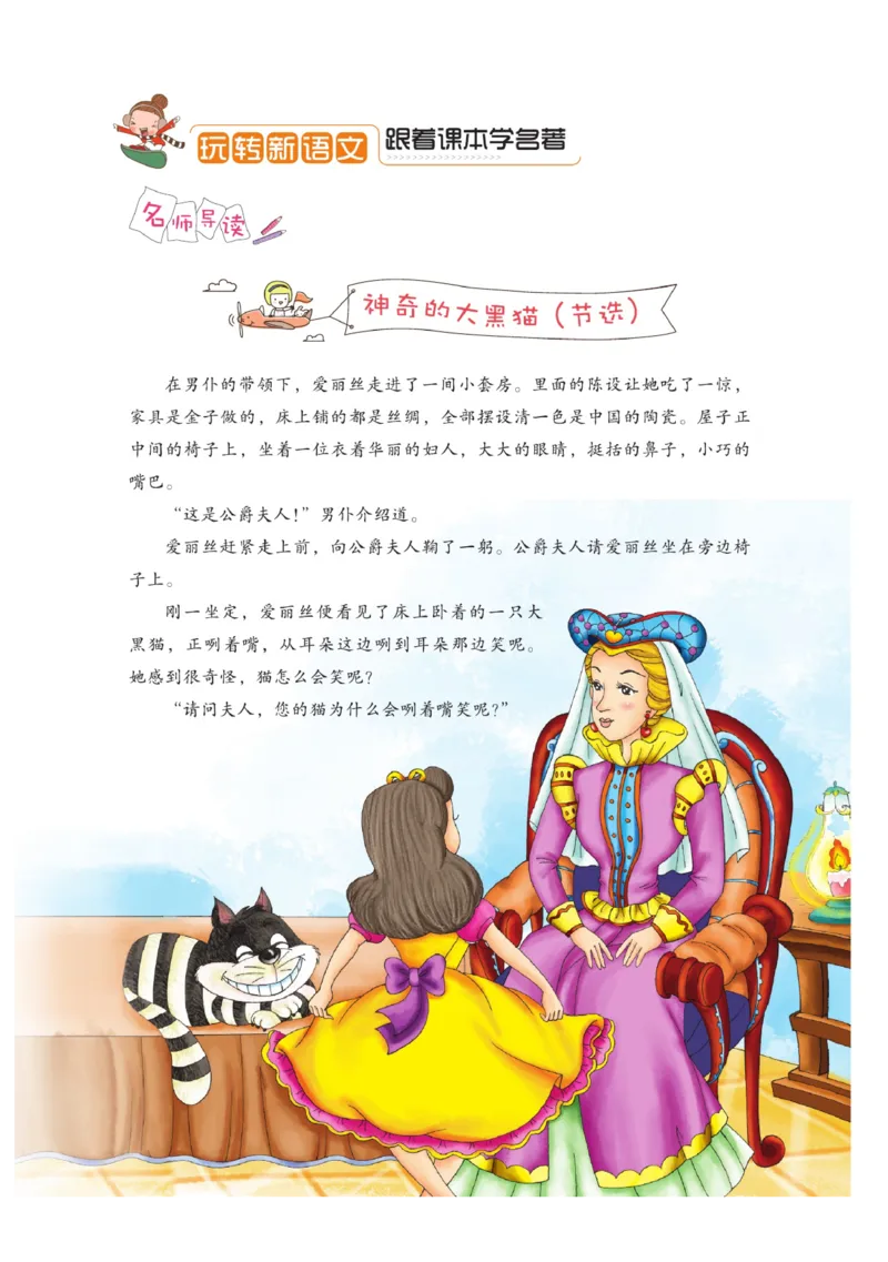 玩转新语文&middot;跟着课本学名著_三年级上下册资料_小学三年级学习资料-25年更新版_3-01、小学三年级语文上册_3-1-4、电子教材、课本_玩转新语文系列